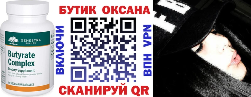 БУТИРАТ 1.4BDO Чапаевск