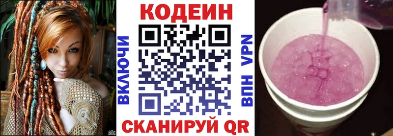 Кодеин напиток Lean (лин)  закладка  Чапаевск 